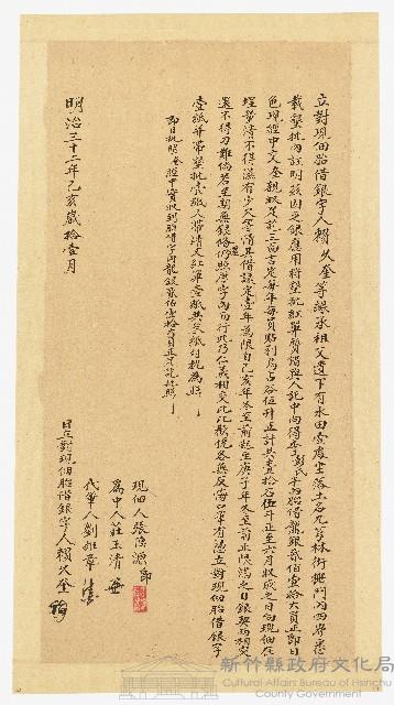 明治32年11月賴久奎等立對現佃胎借銀字藏品圖，第1張