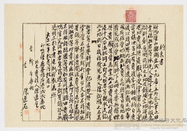 大正7年11月約束書藏品圖，第1張