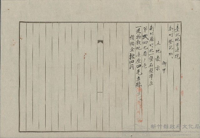 大正4年9月業主權移轉登記申請書藏品圖，第1張