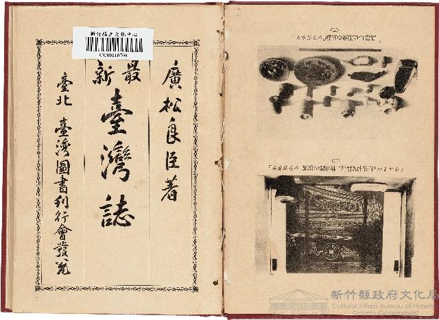 《最新臺灣誌》藏品圖，第1張
