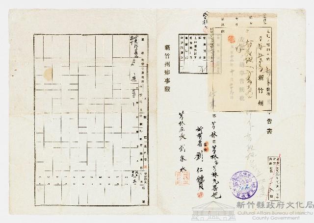 大正12年10月26日芎林庄長劉家水致新竹州知事有關劉仁贊所有竹東郡芎林庄芎林字芎林９番地變更報告書藏品圖，第1張