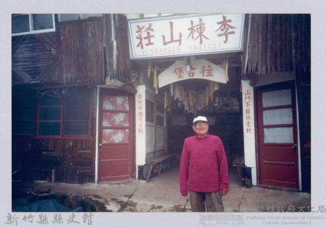 李崠山圖照21-李棟山莊前影像藏品圖，第1張