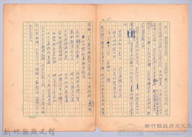 〈我的世界旅行的動機—十月二日〉藏品圖，第1張