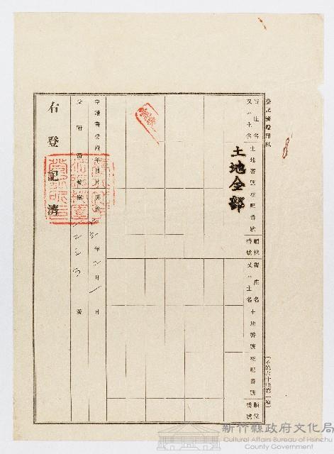 明治時期土地登記濟證藏品圖，第1張