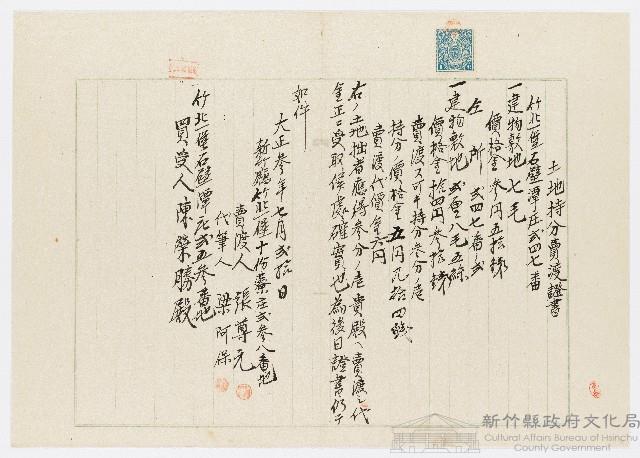 大正3年7月張尊元土地持分賣渡證書藏品圖，第1張