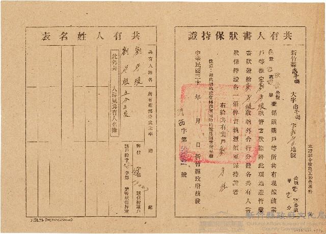 劉守旺共有人書狀保持證（關西字第53261號）藏品圖，第1張