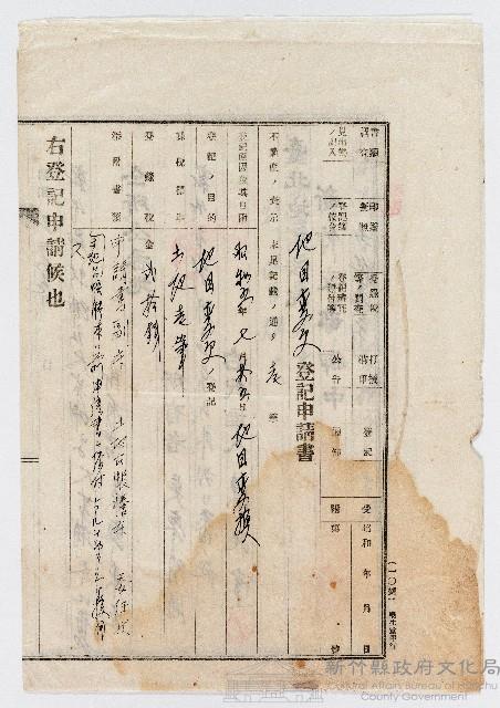 昭和05年07月15日地目變更登記申請書藏品圖，第1張