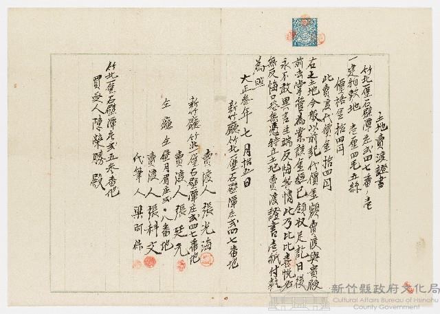 大正3年7月土地賣渡證書藏品圖，第1張