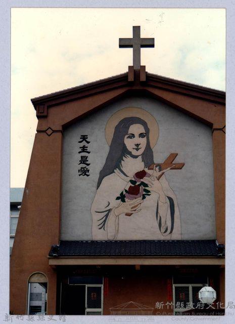 新城聖女小德蘭教堂（寶山）藏品圖，第1張