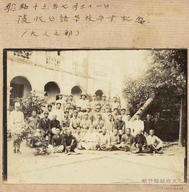 陵水日語學校畢業紀念照（昭和15年7月21日）藏品圖，第1張