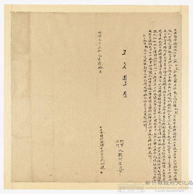 明治32年10月余阿進立承贌耕餘埔水田字藏品圖，第1張