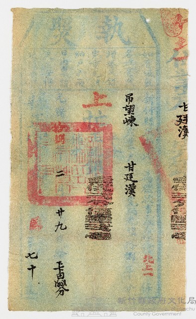 光緒18年2月29日新竹縣正堂予竹北上一保吊望崠庄業戶甘廷漢上忙執照 第70號藏品圖，第1張