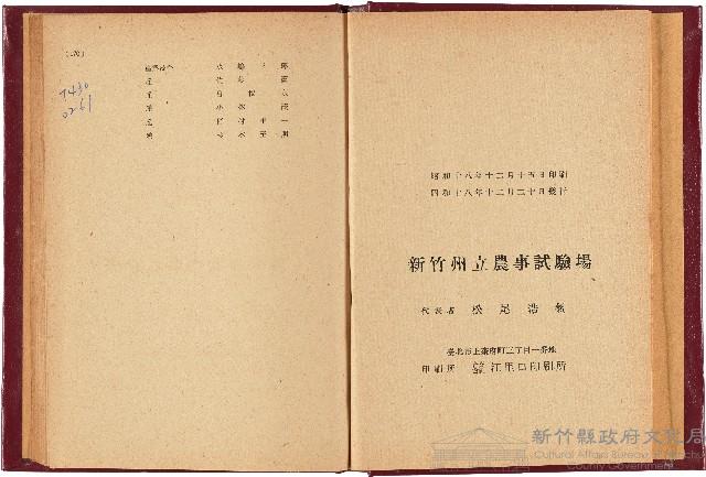 新竹州立農事試驗場報告書（昭和18年）藏品圖，第1張