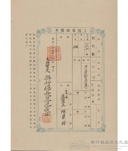 明治36年新竹廳竹北一堡石壁潭庄土地臺帳謄本-陳榮勝藏品圖，第1張