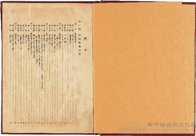 《昭和五年八月新竹州勢振興調查會決議書》藏品圖，第1張