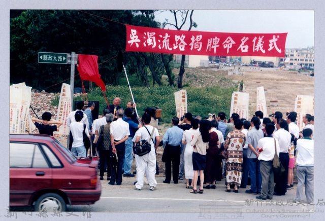 吳濁流百年誕辰紀念-吳濁流路揭牌命名儀式15藏品圖，第1張