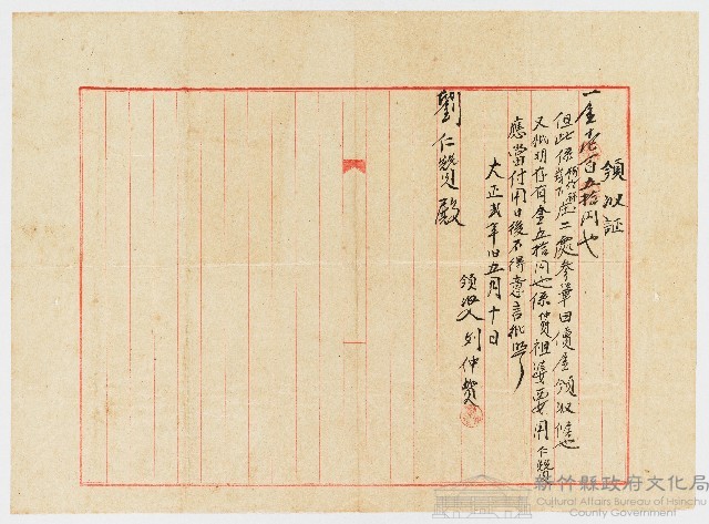 大正02年舊05月10日劉仲賀致劉仁贊柯仔林崁下田價金領收證藏品圖，第1張