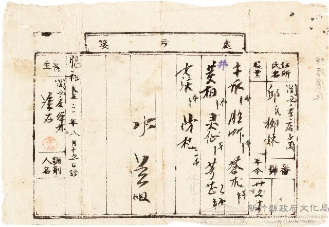 邱柳妹就診處方箋（昭和3年8月15日）藏品圖，第1張