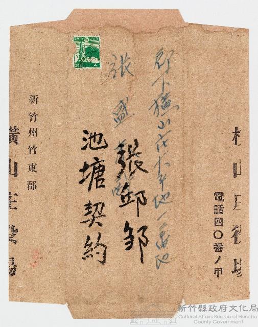 ［信封］池塘契約的信封藏品圖，第1張