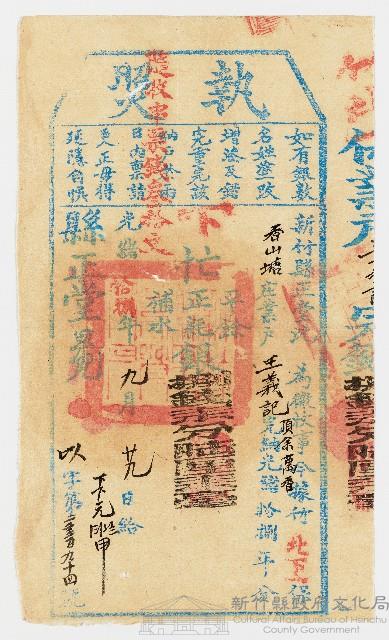 光緒18年9月29日新竹縣正堂予竹北下一保香山塘庄業戶王義記頂余萬香下忙執照 第2394號藏品圖，第1張