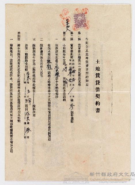 昭和10年12月23日土地賃貸借契約書藏品圖，第1張