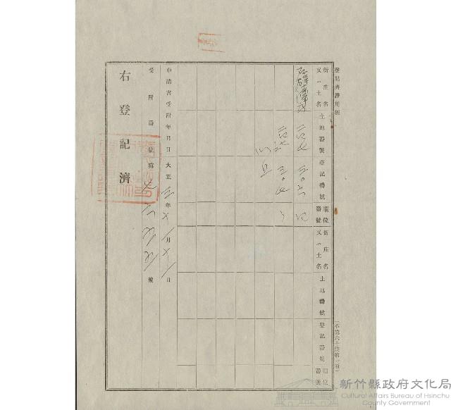大正3年11月登記濟證藏品圖，第1張