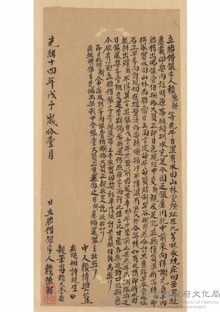 光緒14年11月賴德新等立胎借銀字藏品圖，第1張