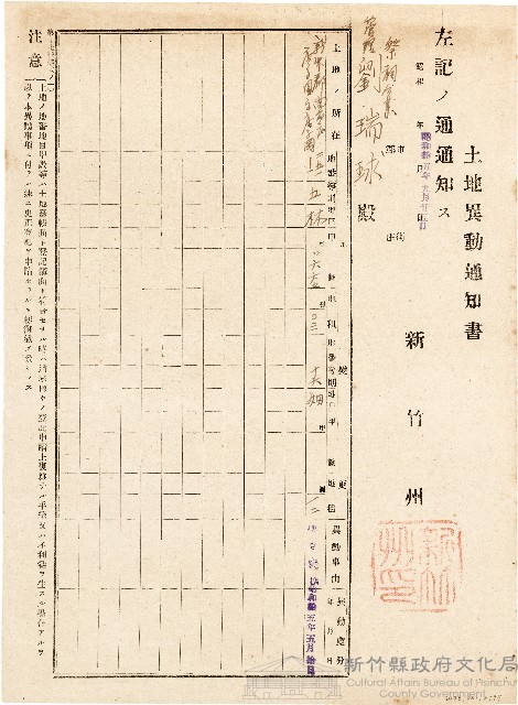 劉瑞球土地異動通知書（昭和15年9月25日）藏品圖，第1張