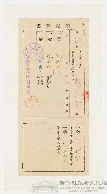 大正13年度前期份芎林庄領收證書（第75號）：賴九奎（大正13年９月20日）藏品圖，第1張