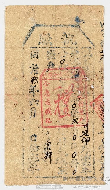 同治9年6月佃戶甘廷坤完納大租隘栗記收過完單執照藏品圖，第1張