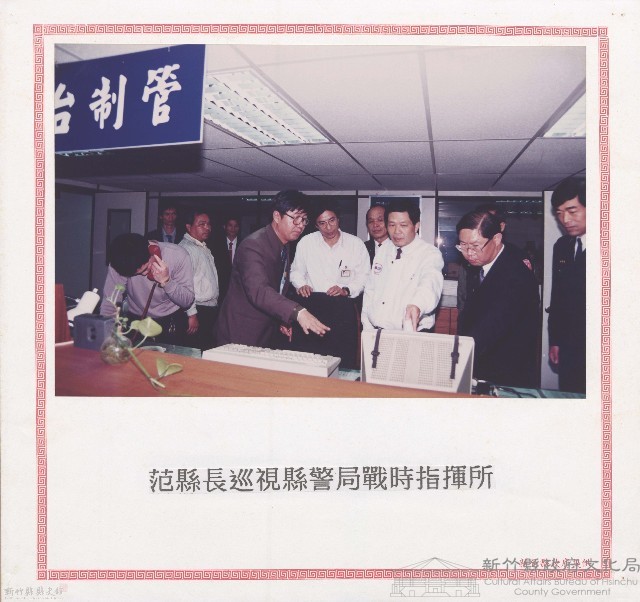 范縣長巡視縣警局戰時指揮所藏品圖，第1張