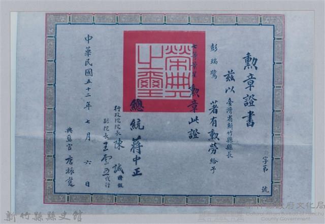 彭瑞鷺七等景星勳章證書照片-2藏品圖，第1張