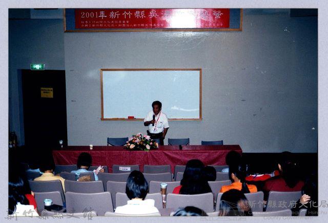 2001 吳濁流文藝營3-18「吳濁流文藝營──一篇小說寫作的過程」藏品圖，第1張