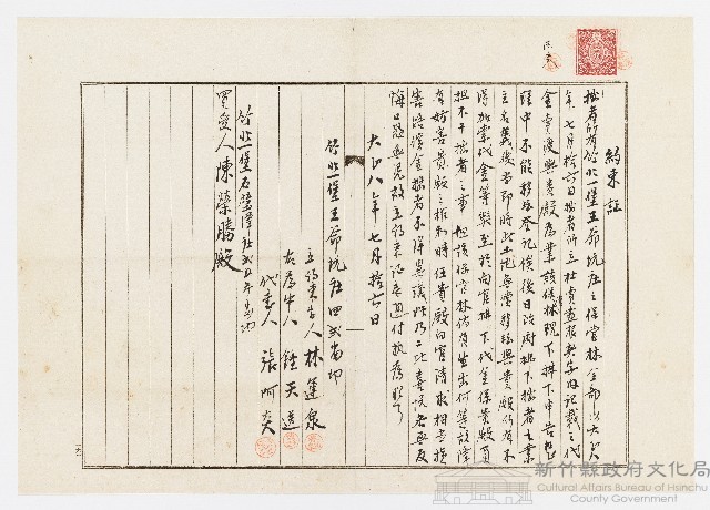 大正8年7月約束證藏品圖，第1張