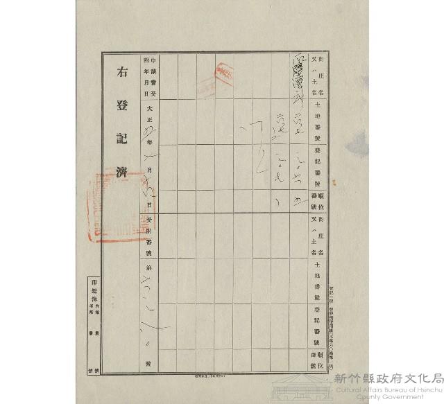 大正5年7月土地登記濟證藏品圖，第1張