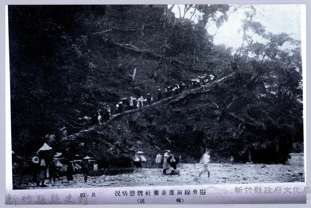 理蕃志稿老照片─隘勇線前進並蕃社膺懲情況其四（輸送）藏品圖，第1張