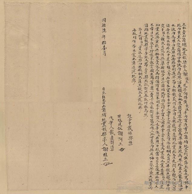 同治6年11月謝桂立立杜賣山園埔地盡根契字藏品圖，第1張