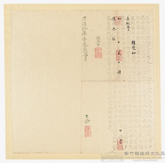 同治10年１月竹塹社杜業主潘梅林立給定例按納丈單字（二）藏品圖，第1張