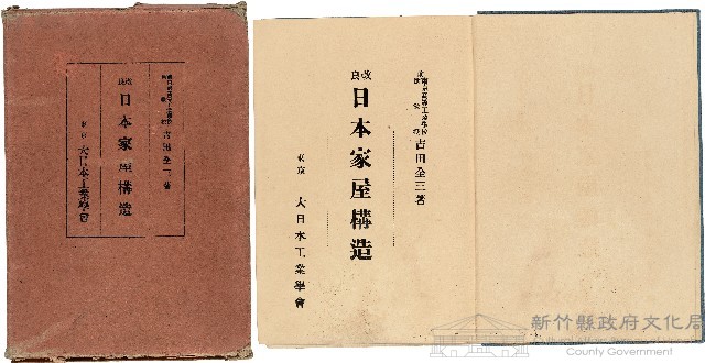 《改良日本家屋構造》藏品圖，第1張