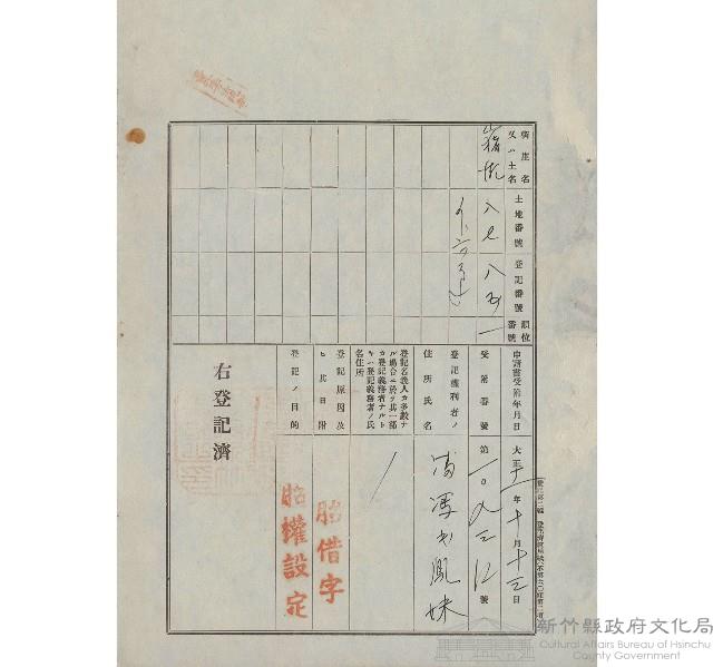 大正11年10月土地登記濟證藏品圖，第1張