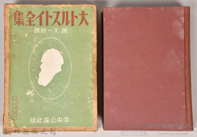 《大トルストイ全集１８》藏品圖，第1張