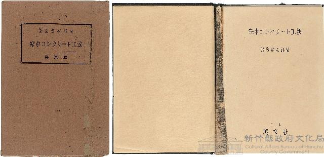 《寒中コンクリート工法》藏品圖，第1張
