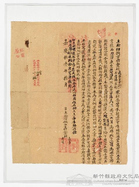 嘉慶13年10月竹塹社通事荖萊湘江土目潘文起立給佃批字藏品圖，第1張