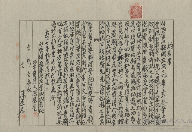 大正7年11月約束書藏品圖，第1張
