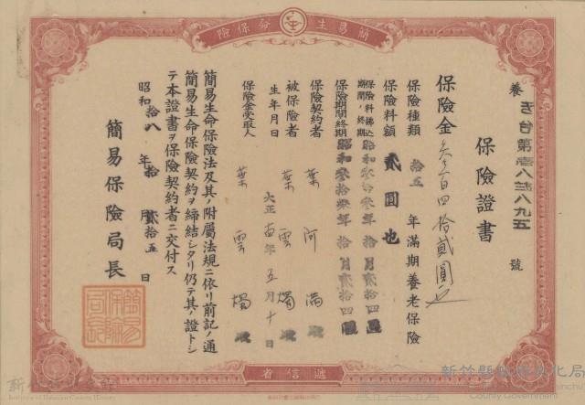 葉雲燭保險證書藏品圖，第1張