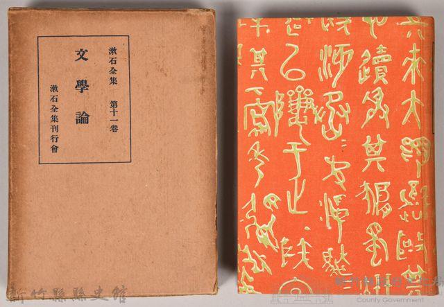 漱石全集第十一卷《文學論》藏品圖，第1張