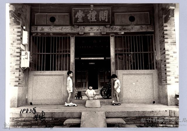 六家問禮堂（1983，竹北）藏品圖，第1張