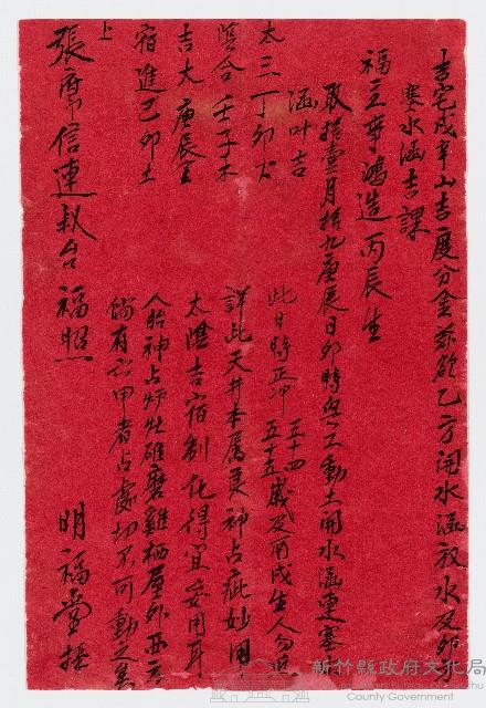 張府印信連叔台福照 明福採藏品圖，第1張