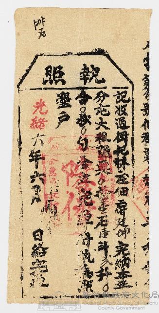 光緒6年6月佃戶甘廷伸記收過完單執照藏品圖，第1張