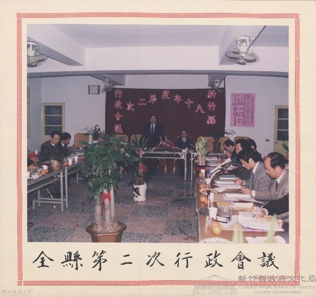 全縣第二次行政會議藏品圖，第1張